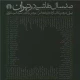 صد سال نقاشی در تهران