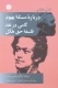 درباره مسئله یهود گامی در نقد فلسفه حق هگل