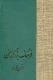 فرهنگ بزرگ سخن - 8 جلدی