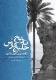 تاریخ خلیج فارس- از‌قدیم‌ترین ‌دوران ‌تا‌کنون