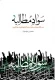 سواد مطالبه - دستگاه محاسباتی در عدالتخواهی امید آفرین