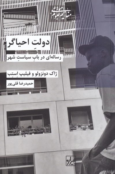 دولت احیاگر