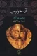 مجموعه آثار آیسخولوس