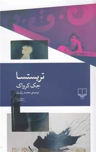 تریستسا