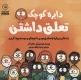 دایره ی کوچک تعلق داشتن - داستانی درباره ی صادق بودن با خودتان و دوست پیدا کردن