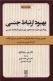 بهبود ارتباط جنسی - کتاب کار درمان جو