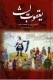 یعقوب لیث