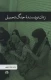 زنان نویسنده جنگ تحمیلی
