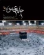 حدیث عشق