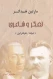 تفکر و شاعری