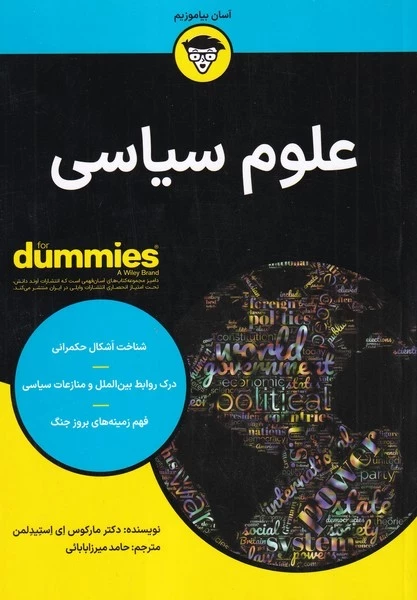 علوم سیاسی - دامیز