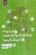 چگونه کودکان خود را بیازماییم