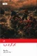 کارگران دریا