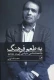 به طعم فرهنگ - جامعه شناسی سیاسی پی یر بوردیو