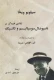 نقادی هیدگر بر ناسیونال سوسیالیسم و تکنیک