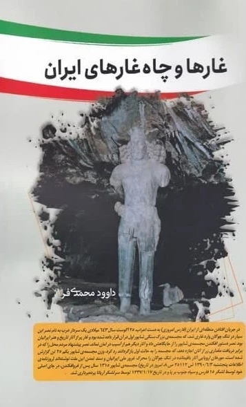 غارها و چاه غارهای ایران