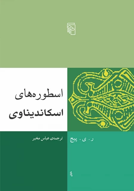 اسطوره های اسکاندیناوی