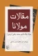 مقالات مولانا - فیه ما فیه