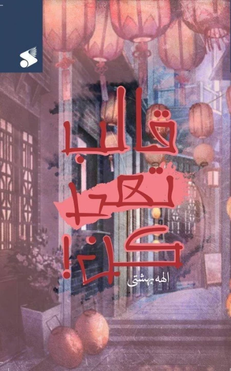 قالب تهی کن