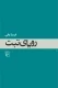 رویای تبت
