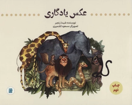 عکس یادگاری