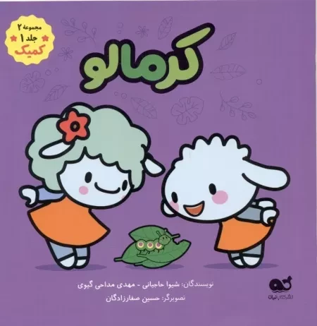 ببعی ببعو - چهار جلدی - مجموعه دوم
