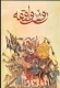 روز واقعه