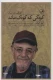کودکی که کودک ماند - گفتگو با رضا بابک