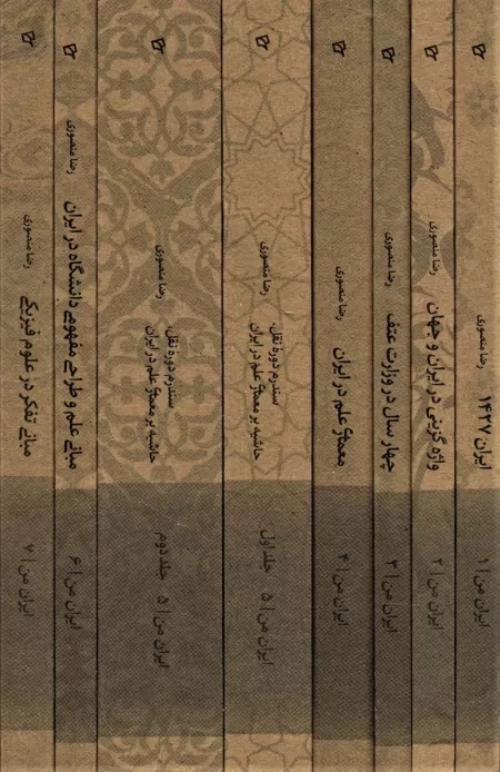 مجموعه ایران من - 8 جلدی با قاب