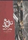 تاریخ ایران - پژوهش آکسفورد