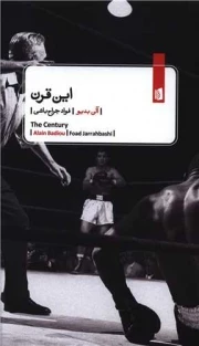 این قرن