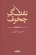 تفنگ چخوف