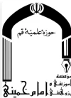 موسسه آموزشی و پژوهشی امام خمینی ره