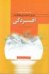 شش گام برای مقابله با افسردگی