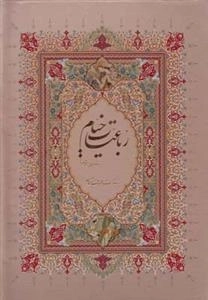 رباعیات خیام
