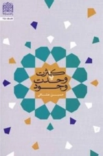 کثرت یا وحدت وجود