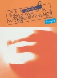 نیشخند ایرانی