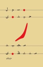 ر : رسول حیدری مجید منتظری