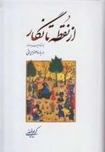 از نقطه تا نگار
