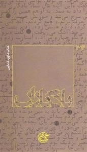 یادگاران 32: کتاب داوود دانایی