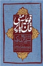 قویما منی قان آپاریر-جلد اول سیر غزل ترکی گزیده غزل معاصر ترکی آذربایجانی از شهریار تا کنون - شهریاردان سونر آذربایجان چ