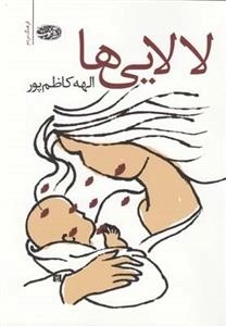 لالایی ها
