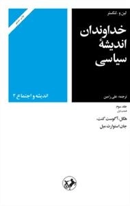 خداوندان اندیشه سیاسی 5