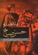 قیام اسماعیلیه - حسن صباح