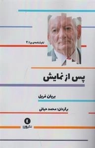 نمایشنامه ورا 4: پس از نمایش