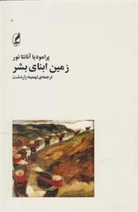 زمین ابنای بشر