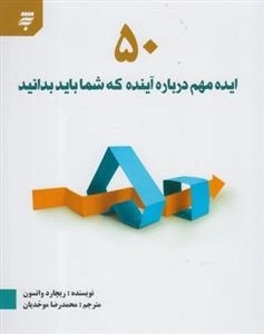 50 ایده مهم درباره آینده که شما باید بدانید