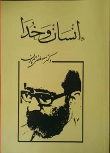 انسان و خدا