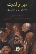 دین و قدرت - خوانشی نو از حاکمیت