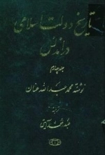 تاریخ دولت اسلامی در اندلس - جلد چهارم